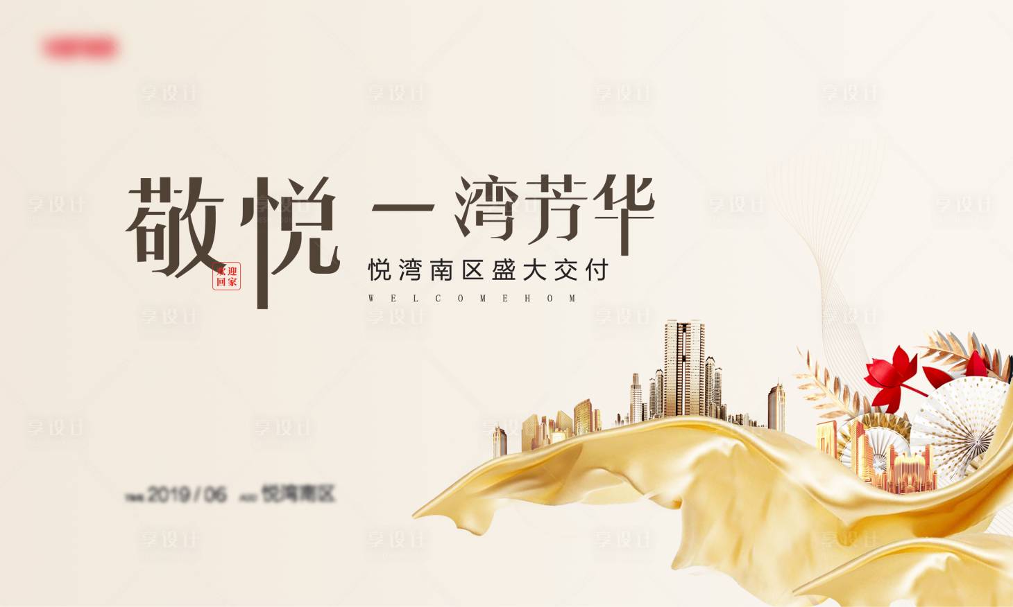 源文件下载【享设计】搜索编号：10000002154098711【金色简约背景板】