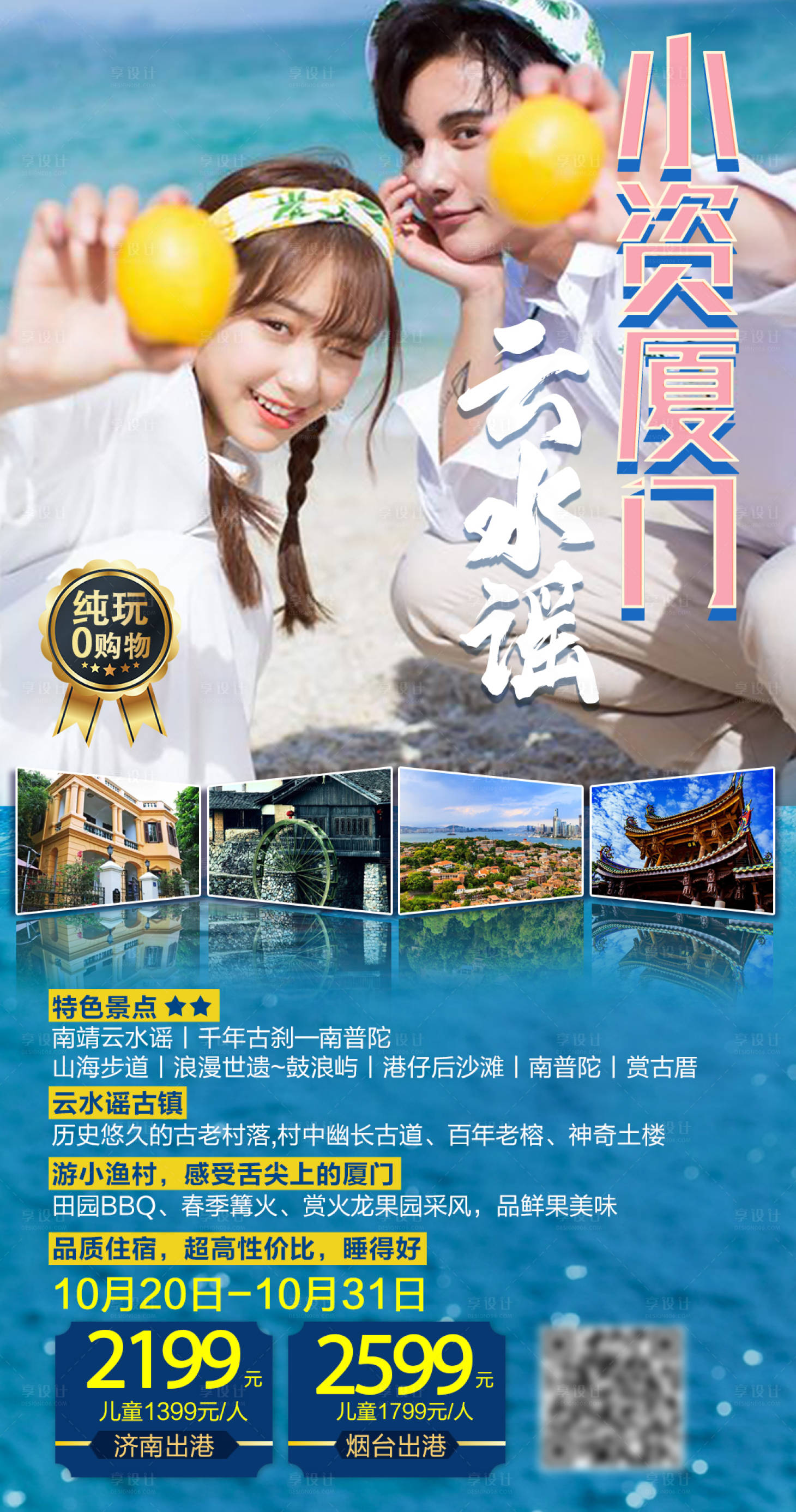 源文件下載【享設計】搜索編號：64720002240349470【廈門旅游海報】