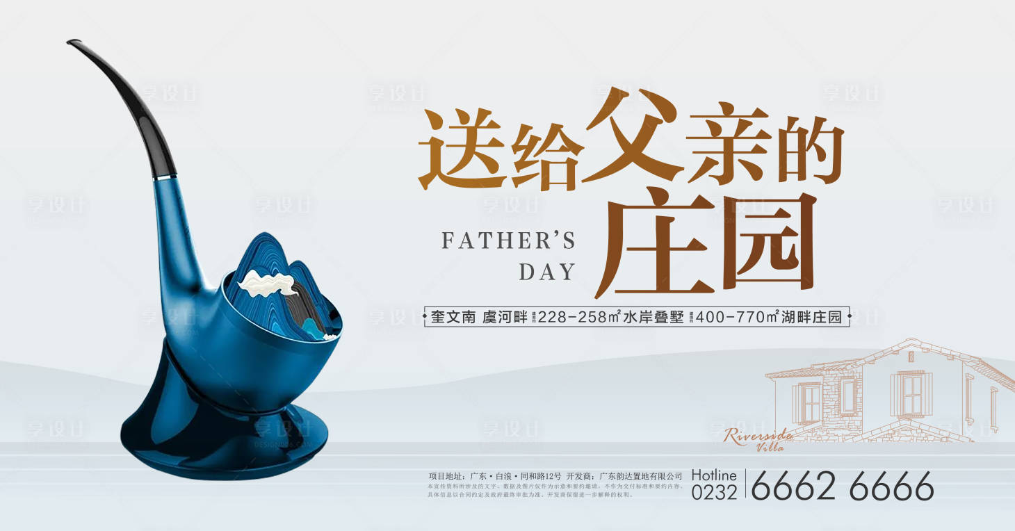 源文件下载【享设计】搜索编号：33370002147159764【父亲节节日移动端海报】