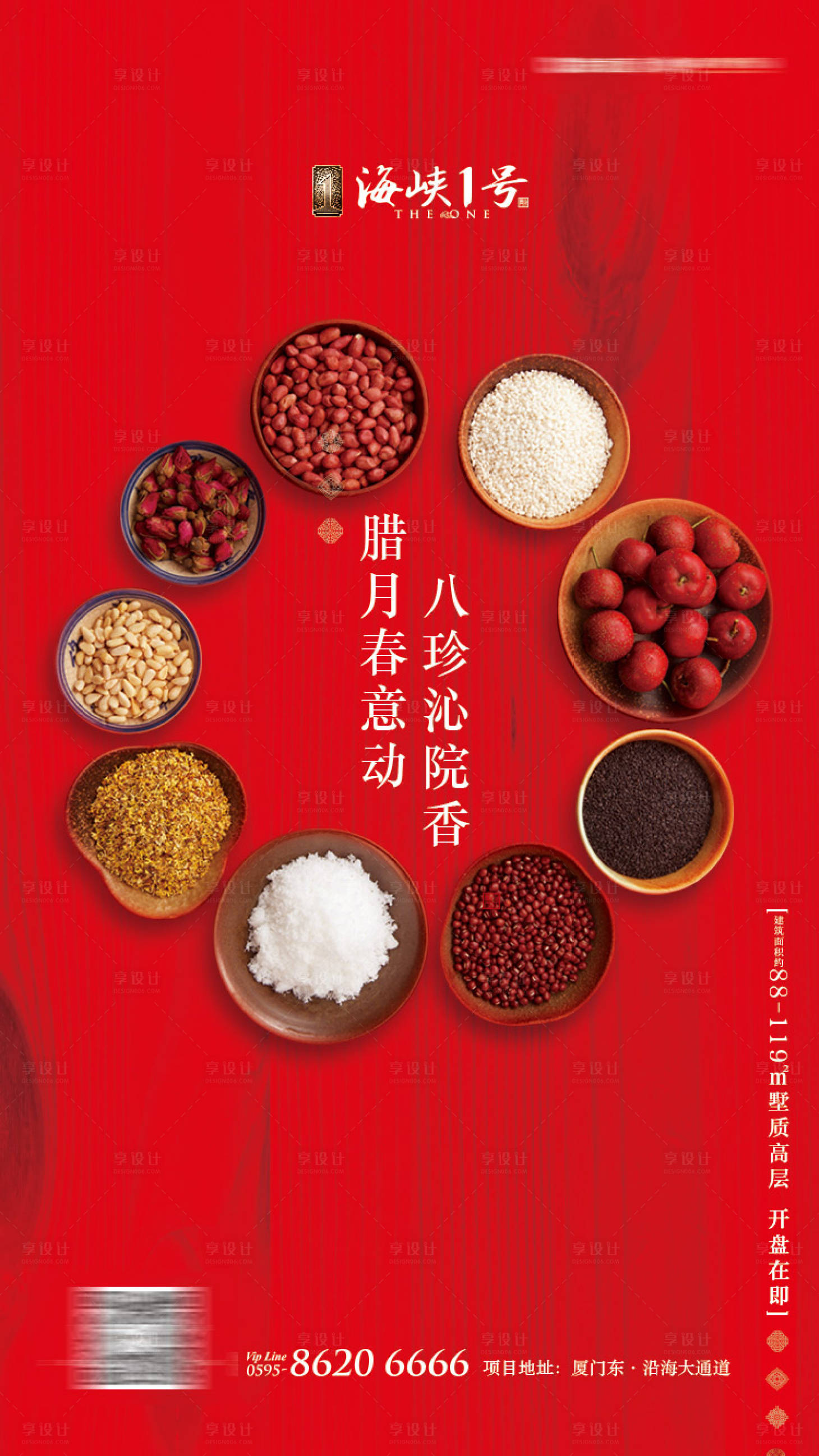 源文件下载【腊八节地产移动端海报】编号：75890000249314669