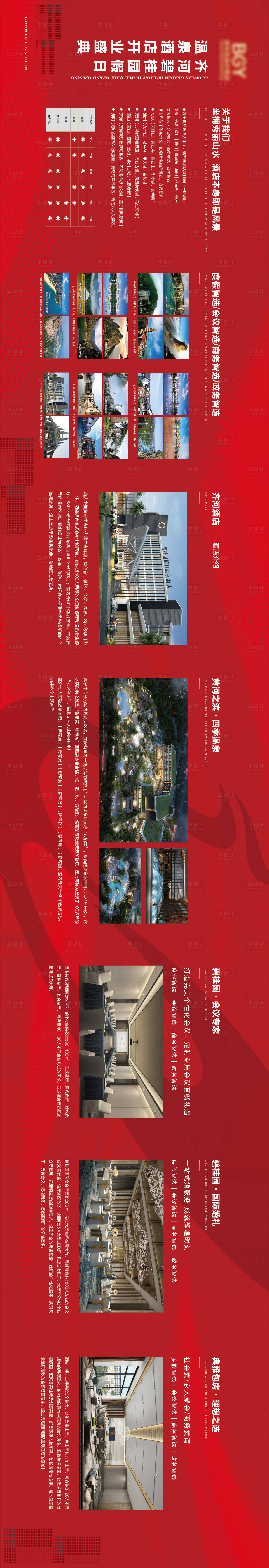 源文件下載【享設計】搜索編號：37430002228428814【紅色地產企業品牌墻】