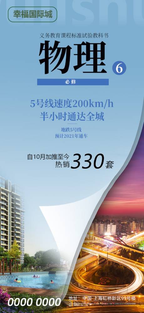 源文件下載【享設(shè)計(jì)】搜索編號(hào)：39380002168532021【教科書(shū)地產(chǎn)系列稿-物理】
