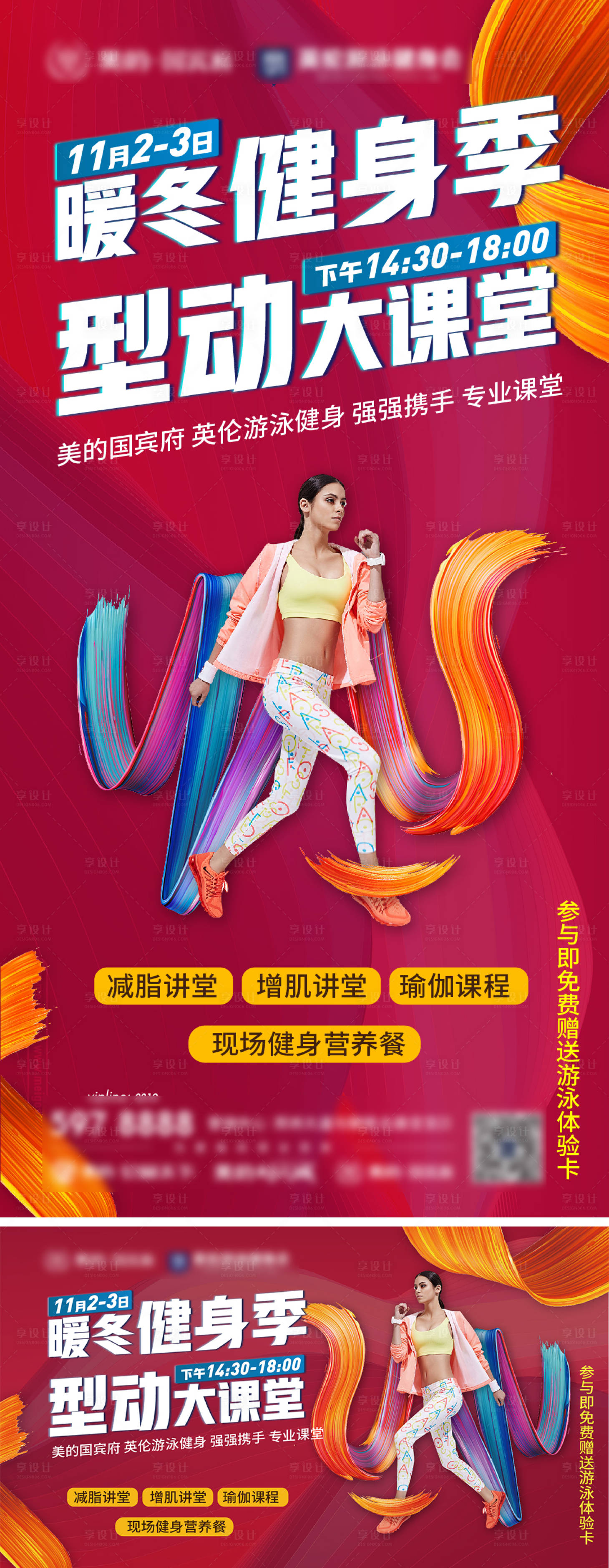 源文件下載【享設計】搜索編號：85700002284006810【地產健身活動海報】