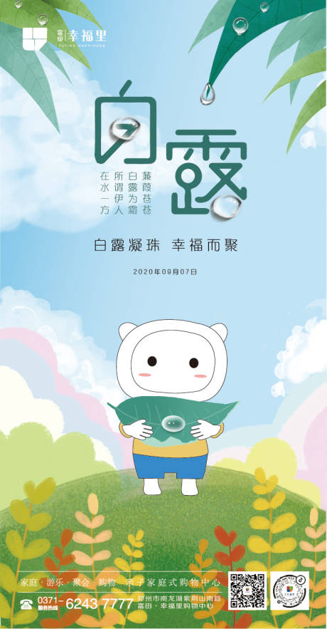 源文件下载【二十四节气白露海报】编号：23800002156948361