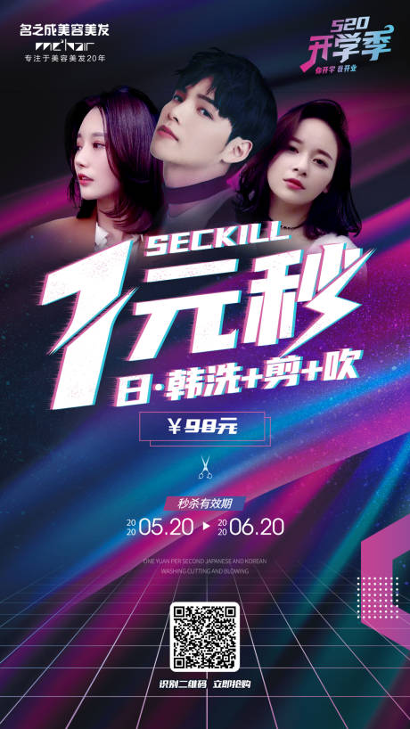 源文件下載【享設計】搜索編號：68140002244301349【美發活動海報】