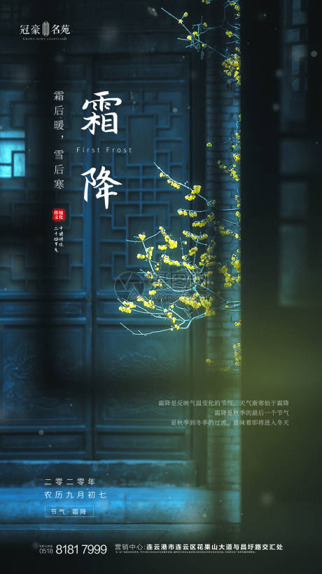源文件下载【享设计】搜索编号：50690002240529018【霜降海报】