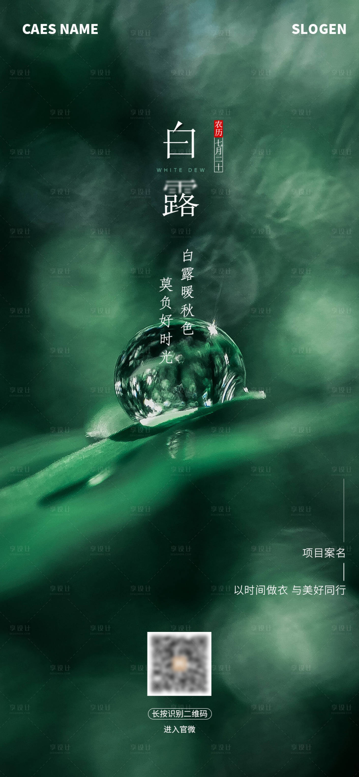 源文件下载【白露节气刷屏】编号：70060002332598235