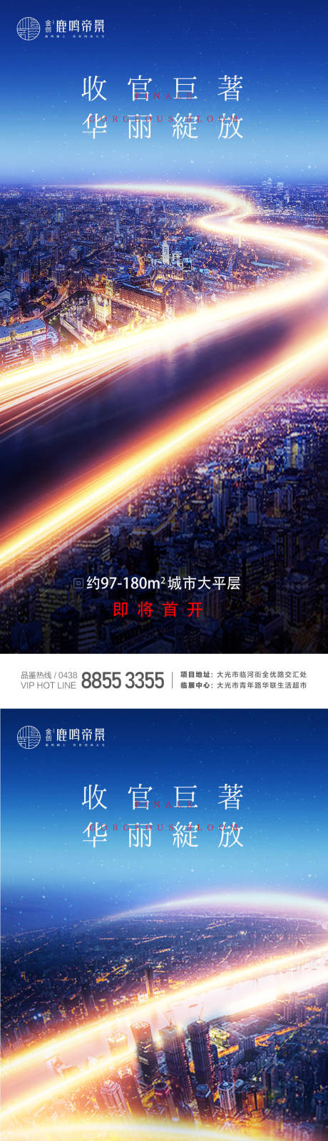 源文件下载【房地产城市倒计时数字系列海报】编号：20200930161741120