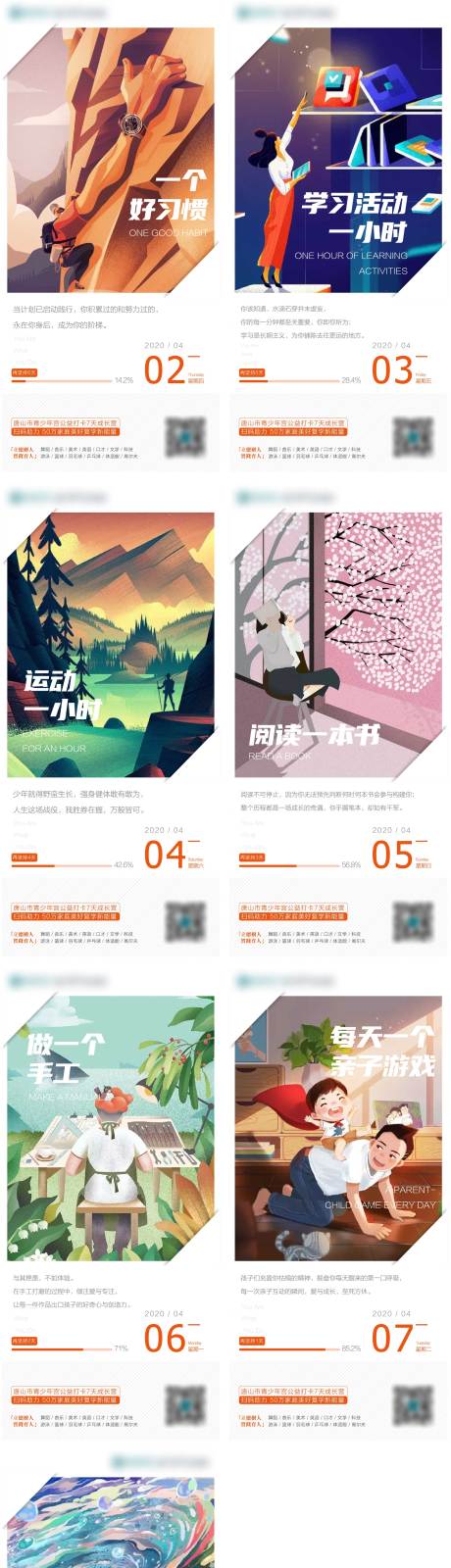 源文件下载【享设计】搜索编号：65170002138886470【学习打卡微信插画海报】
