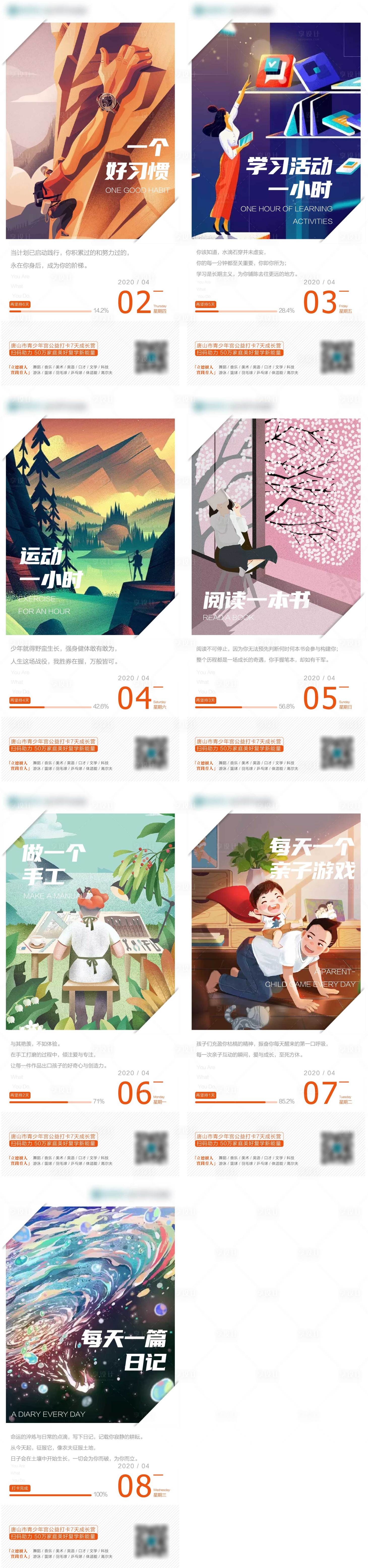 源文件下载【享设计】搜索编号：65170002138886470【学习打卡微信插画海报】