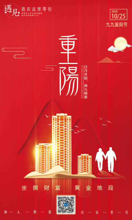 源文件下载【重阳节红金海报】编号：73090002307282567
