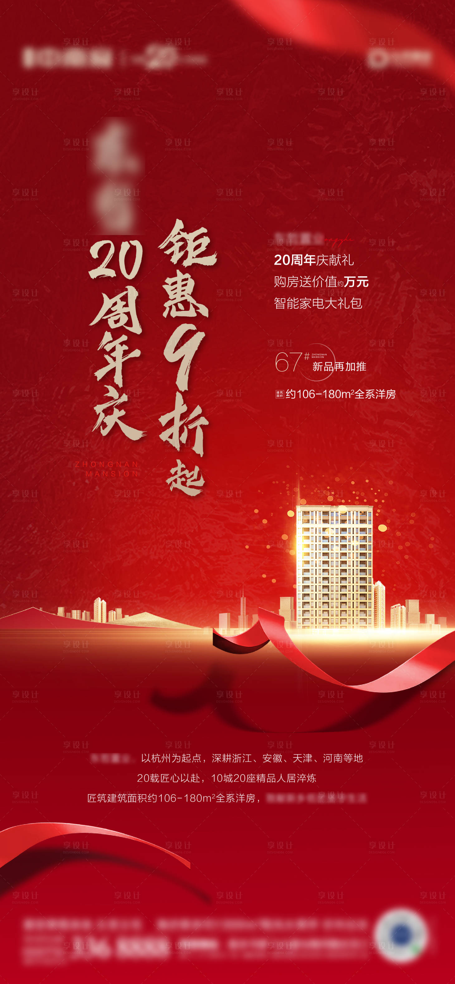 源文件下载【地产周年庆钜惠涨价热销开盘加推海报】编号：65140002284791905