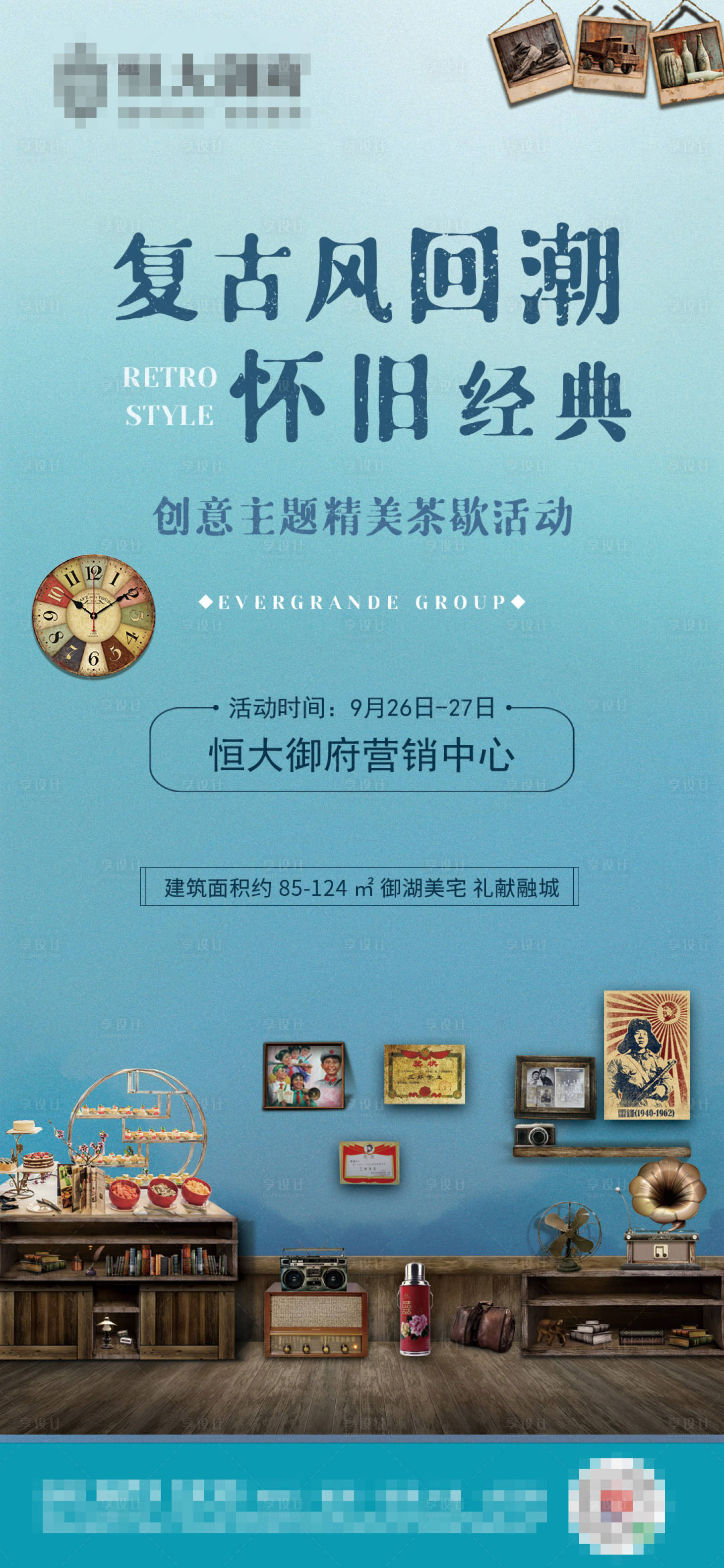 源文件下载【地产创意复古茶歇活动海报】编号：81290002337989699