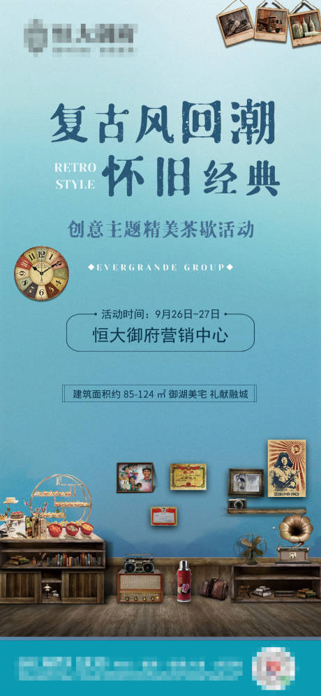 编号：20201023111321158【享设计】源文件下载-地产创意复古茶歇活动海报