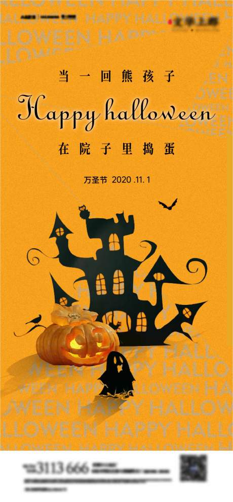 源文件下载【地产万圣节微信海报】编号：56260002406699703