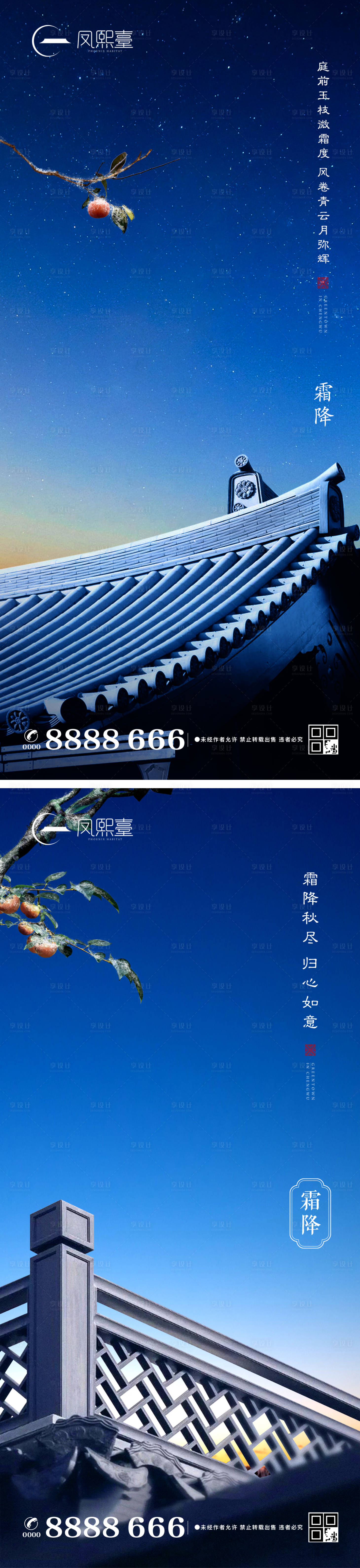 源文件下载【享设计】搜索编号：59860002280655408【地产霜降二十四节气刷屏海报】