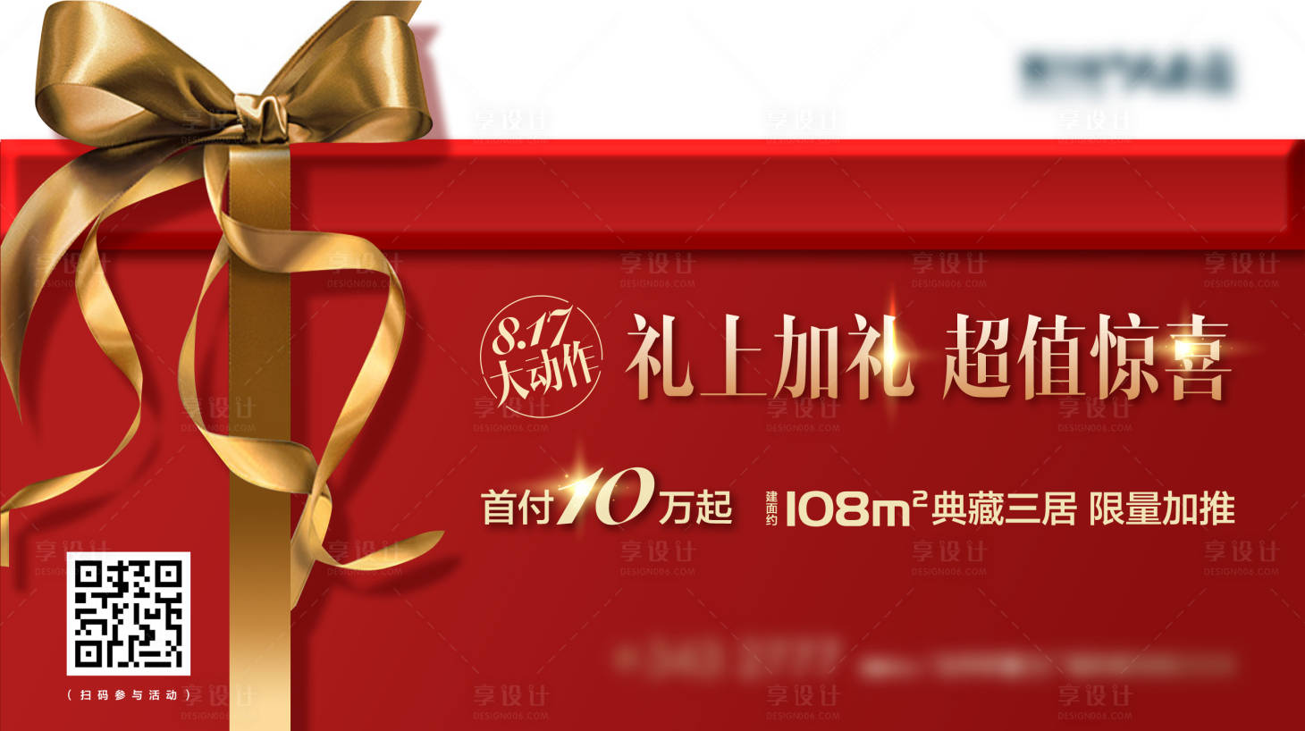 源文件下载【享设计】搜索编号：95120002236477867【地产红色促销特价房源微信海报】