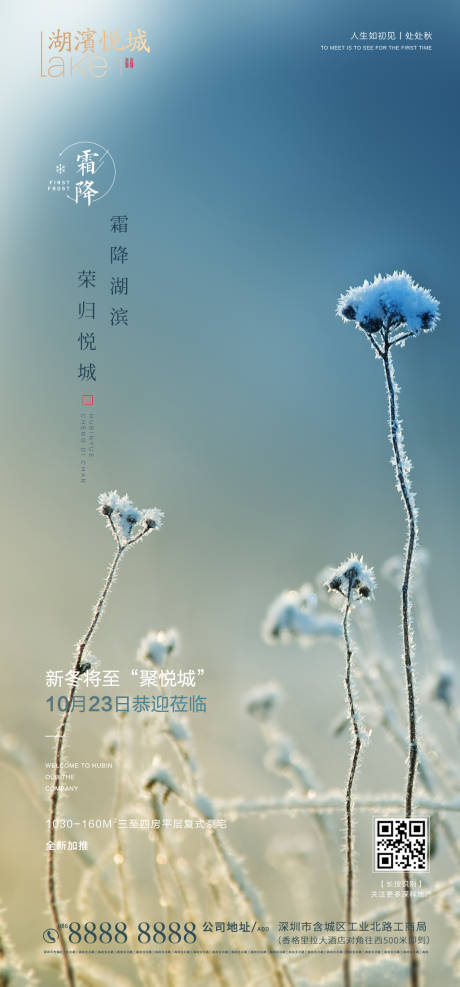 源文件下載【享設計】搜索編號：60510002266954783【房地產二十四節氣霜降電商簡約】