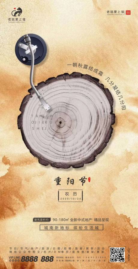 源文件下載【重陽節(jié)宣傳海報】編號：51070002323194764