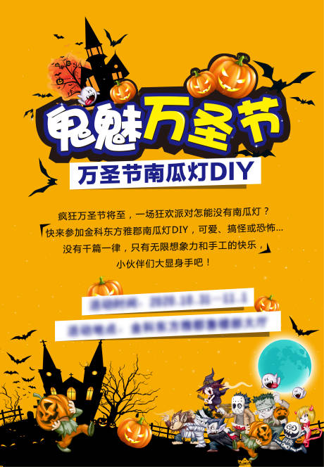 源文件下載【地產(chǎn)萬圣節(jié)暖場活動海報】編號：39950002351958438