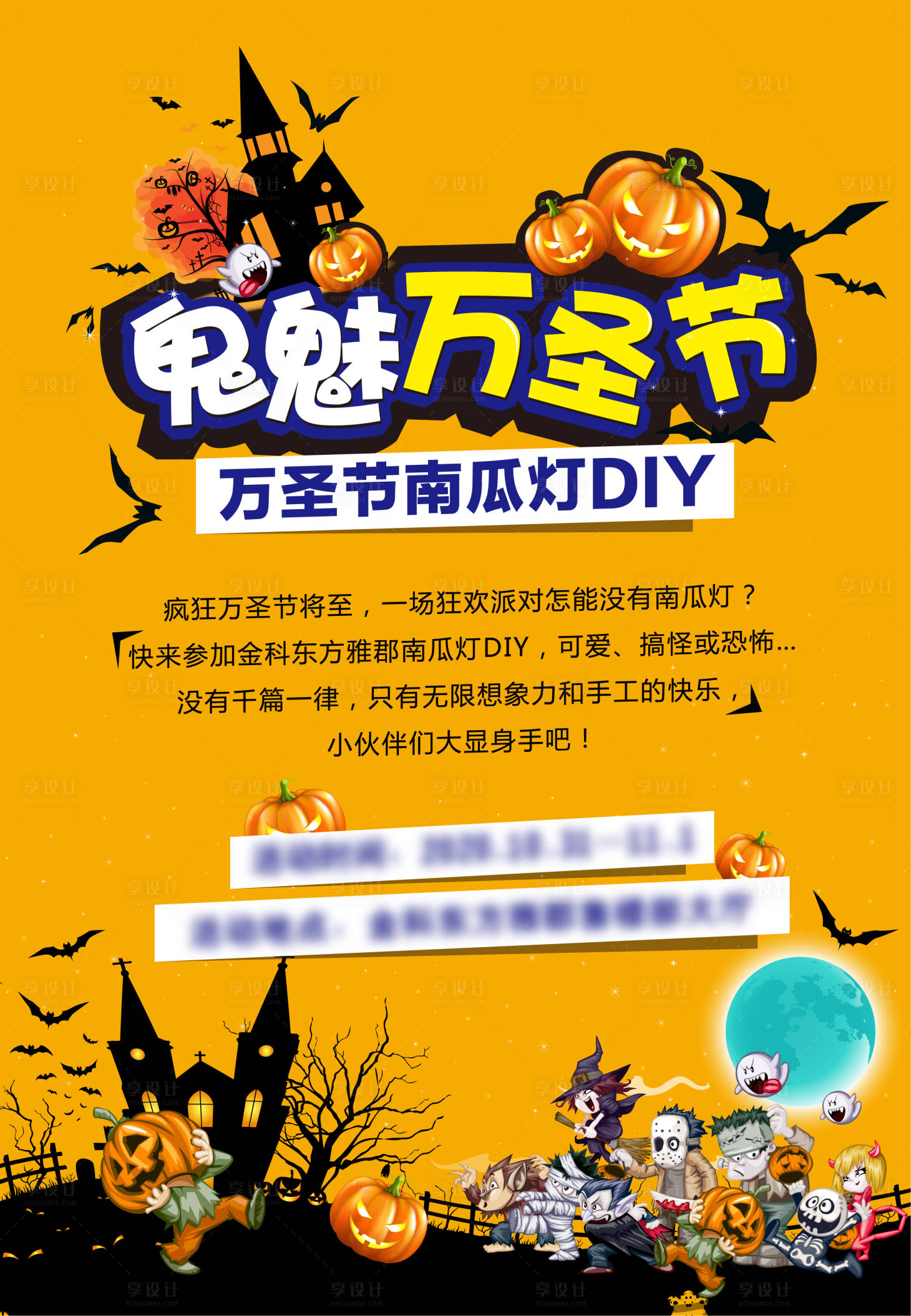 源文件下载【地产万圣节暖场活动海报】编号：39950002351958438