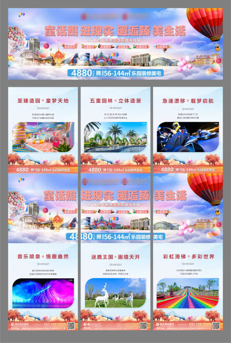 源文件下载【活动嘉年华地产三宫格长图海报】编号：72800002333536701