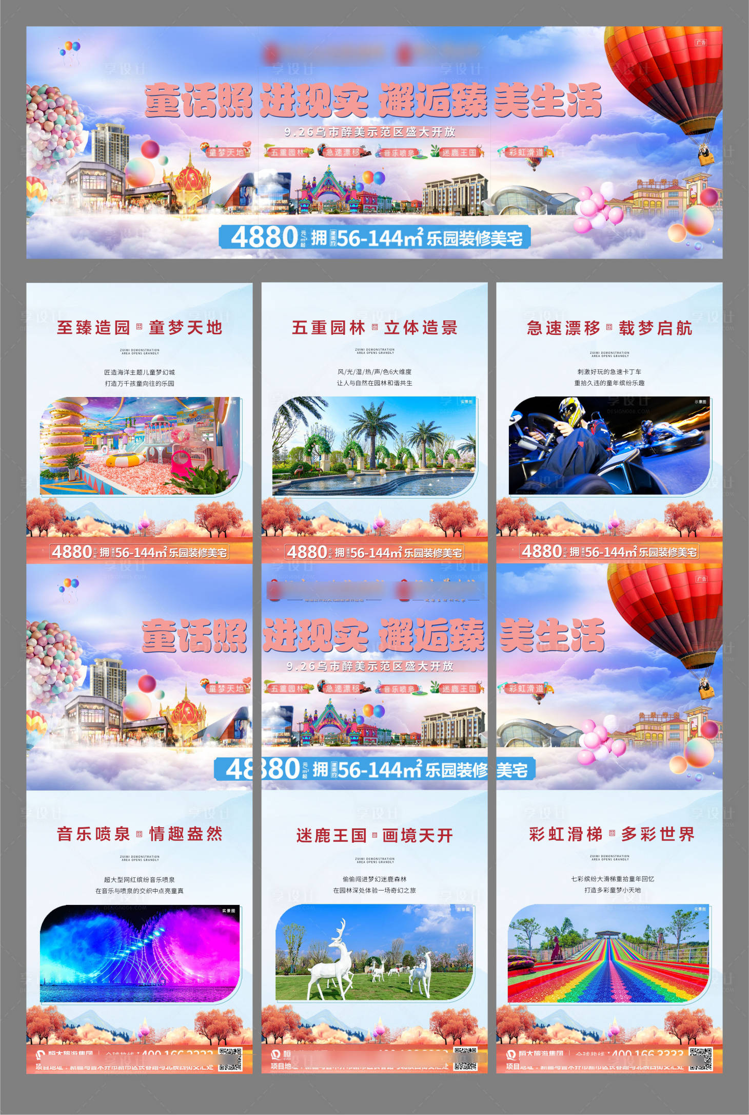 源文件下載【享設(shè)計(jì)】搜索編號：72800002333536701【活動嘉年華地產(chǎn)三宮格長圖海報(bào)】