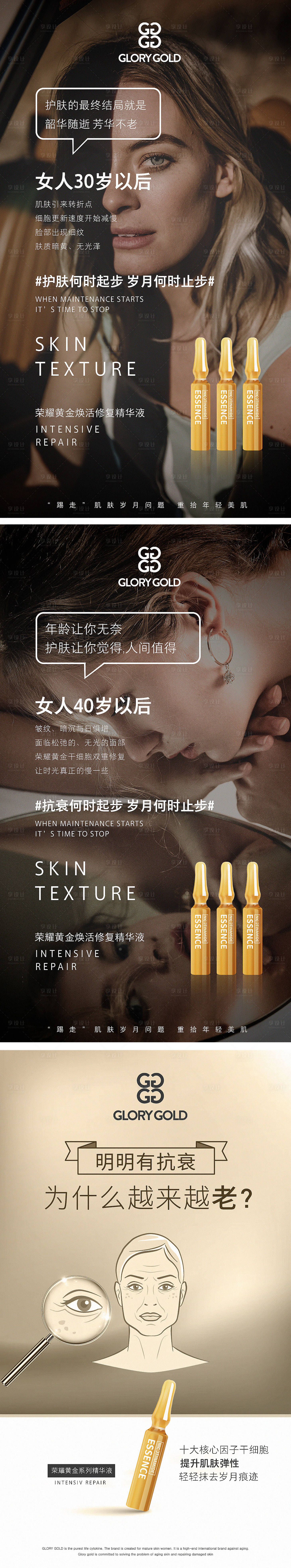 源文件下载【高端医美抗衰修复护肤朋友圈微商海报】编号：21550002377626540