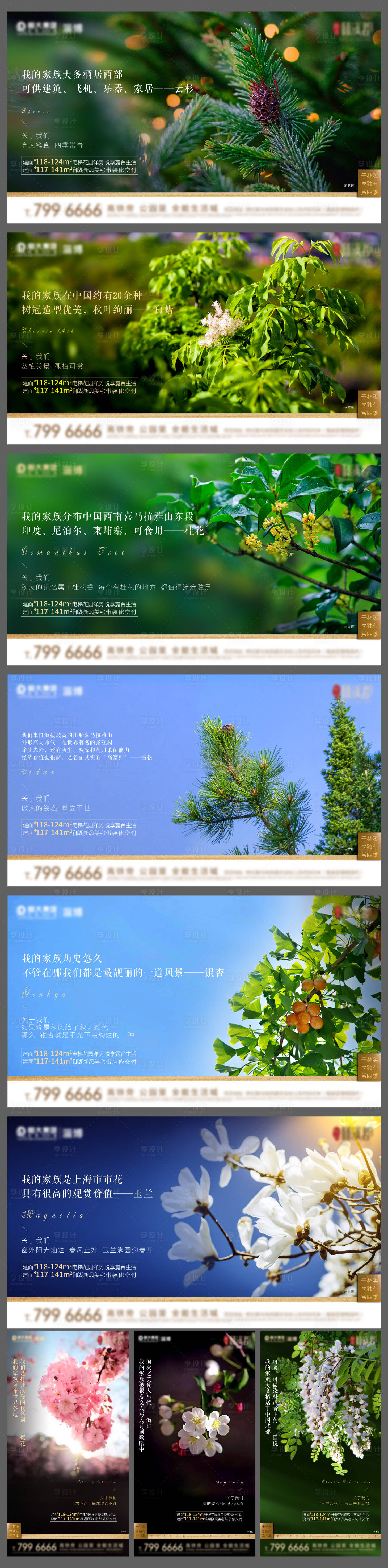 源文件下载【享设计】搜索编号：77660002152885027【园林价值点系列海报】