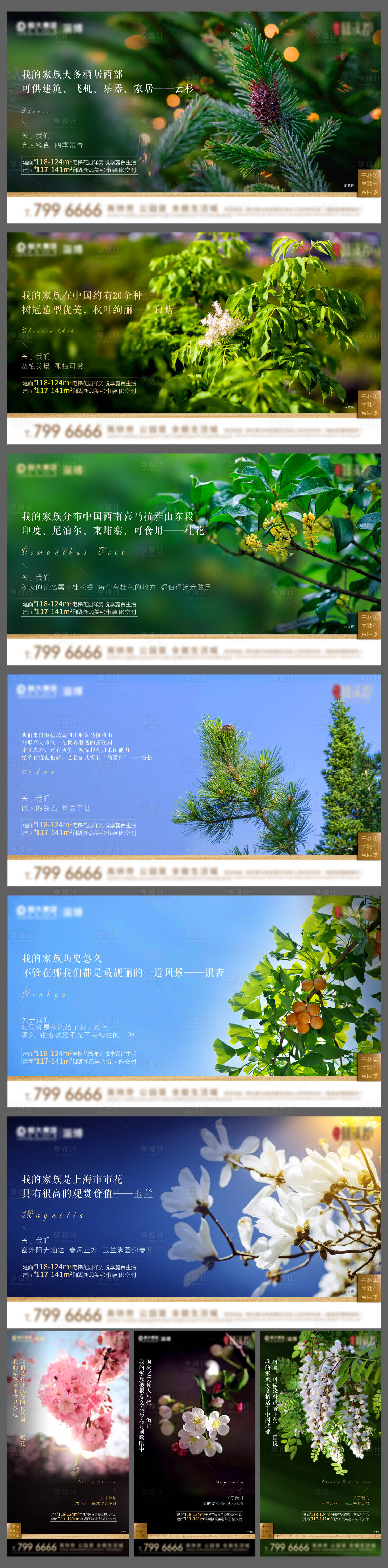 编号：20201007104454091【享设计】源文件下载-园林价值点系列海报