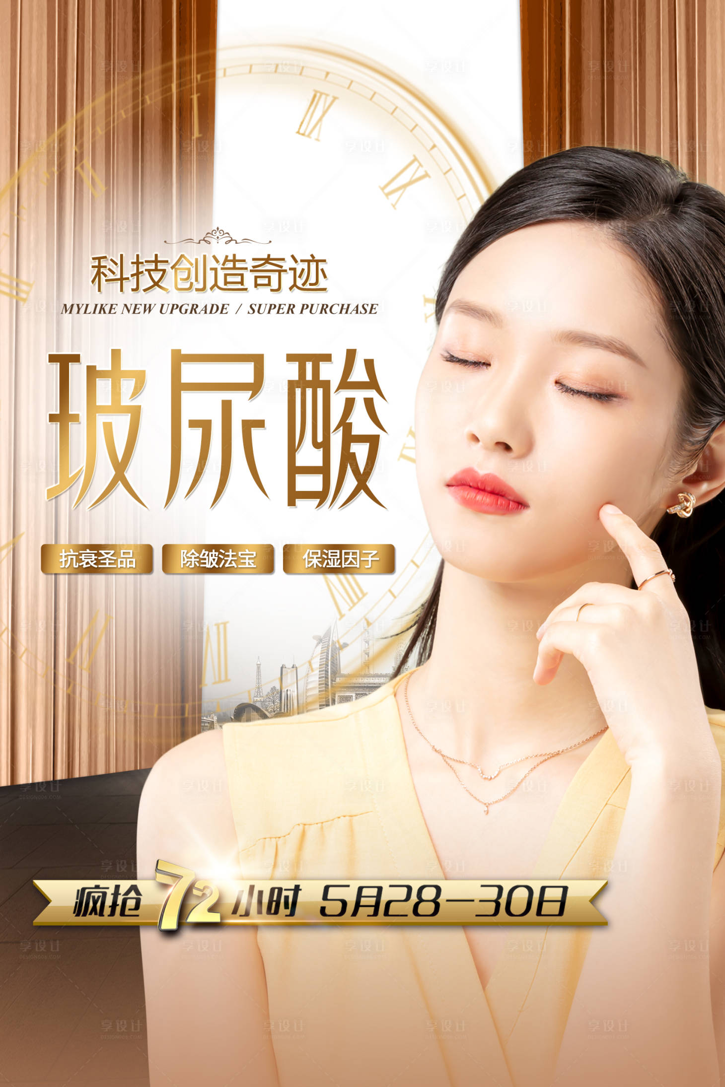 源文件下载【金色医疗整形美容海报】编号：47020002145978961
