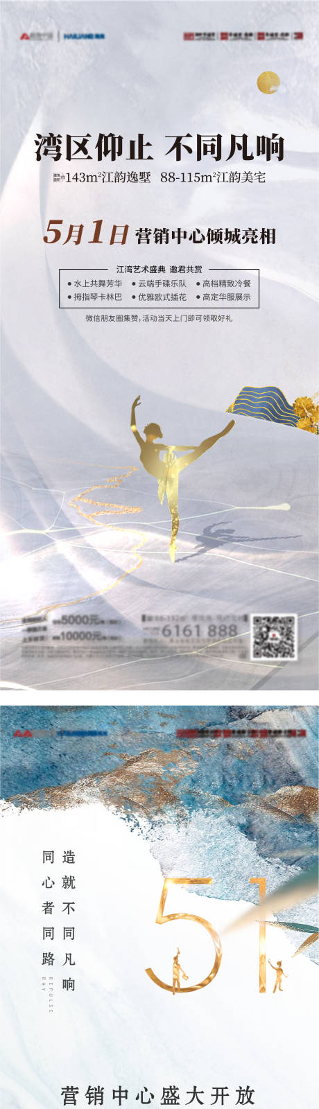 源文件下载【房地产营销中心开放系列海报】编号：31000002149012298