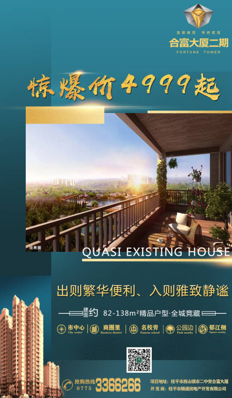 源文件下载【地产市中心江景准现房海报】编号：26560002428874192