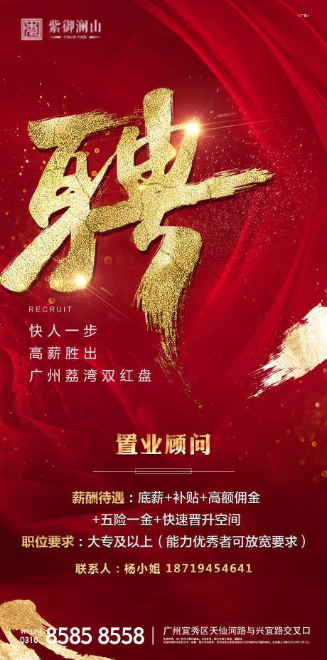 源文件下载【享设计】搜索编号：94640002247087828【招聘海报】