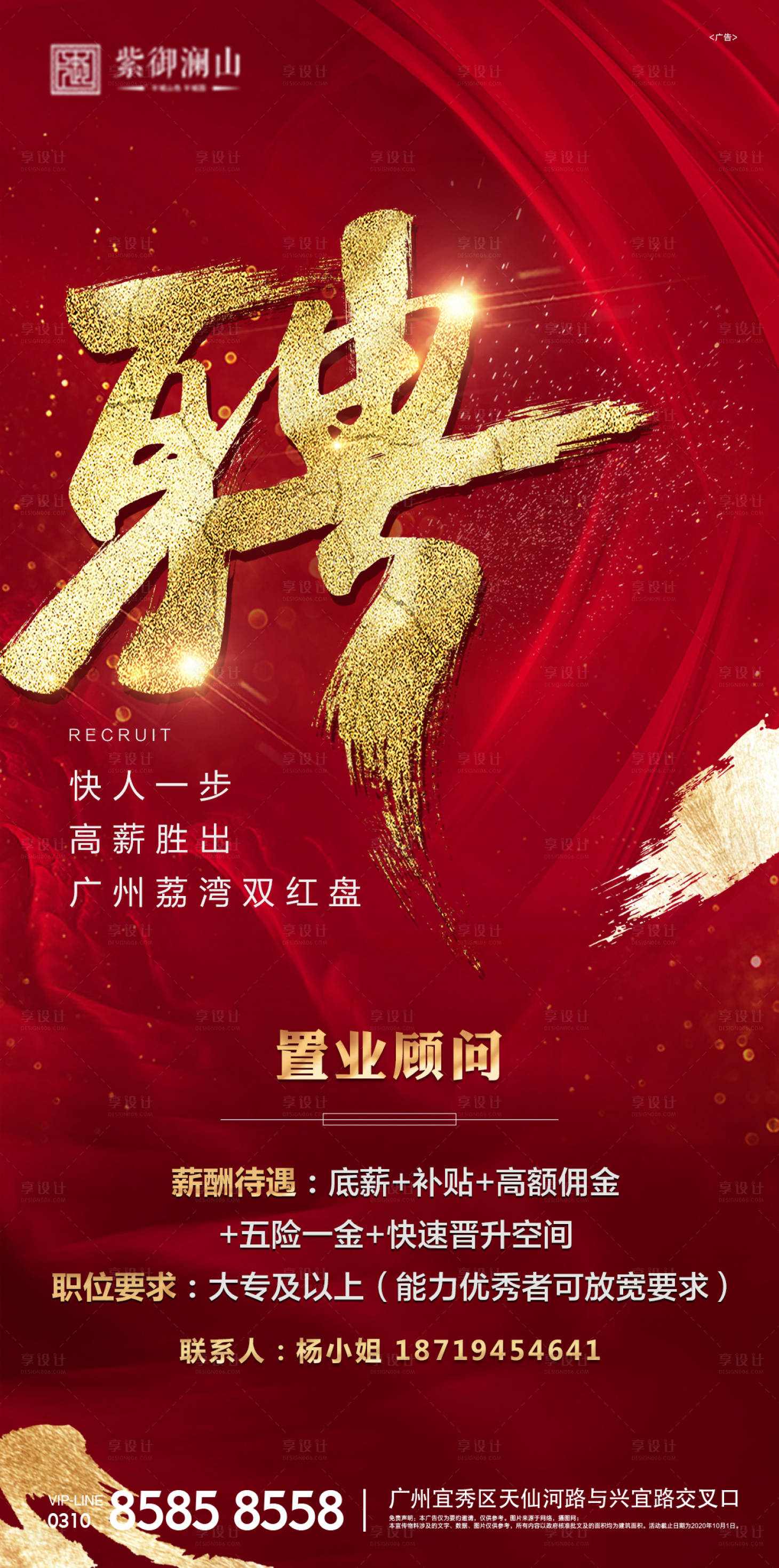 源文件下载【享设计】搜索编号：94640002247087828【招聘海报】