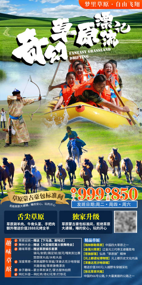 源文件下载【草原漂流射箭蒙古包旅游海报】编号：90530002351044280