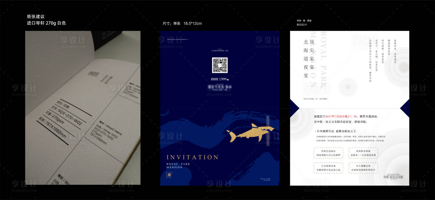 源文件下載【享設(shè)計(jì)】搜索編號(hào)：74420002377643905【地產(chǎn)家宴邀請(qǐng)函】