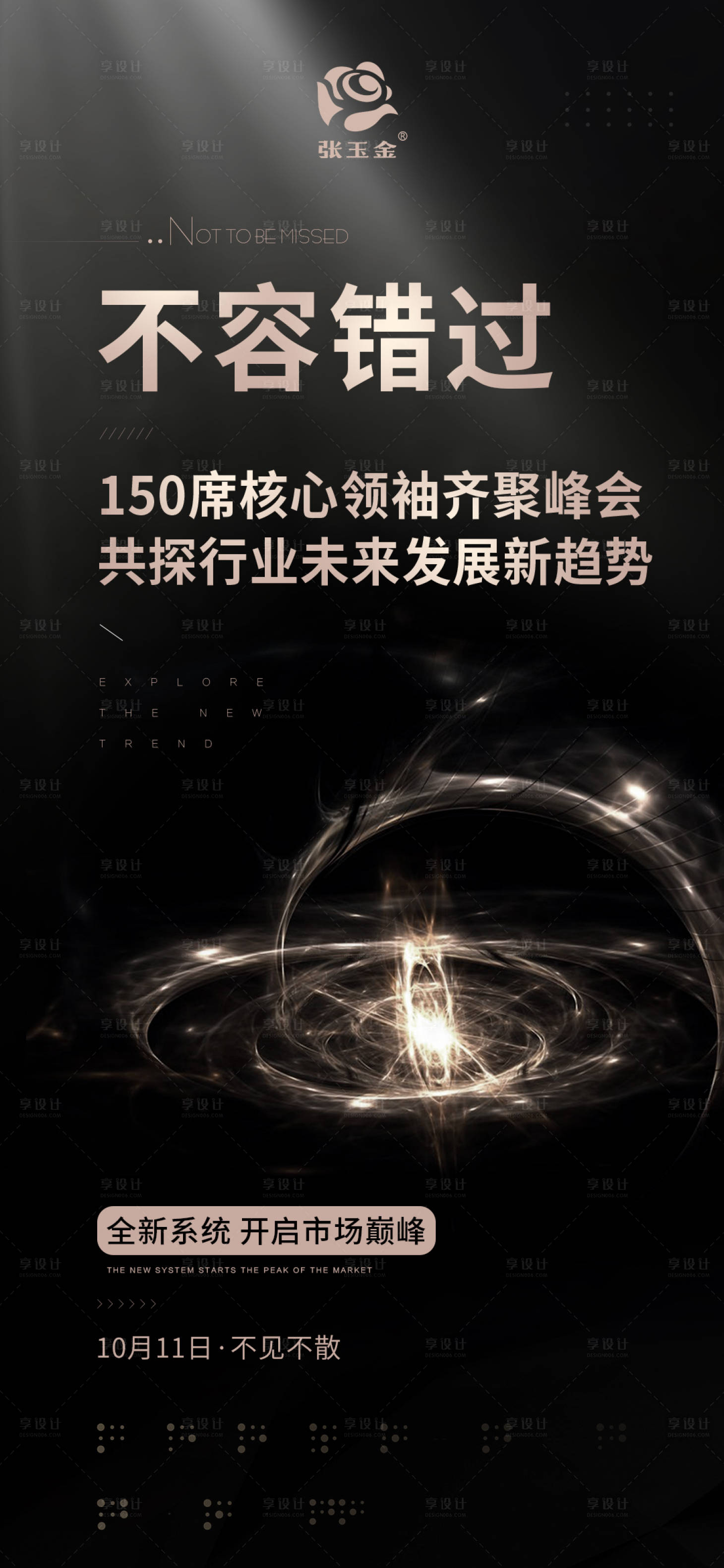 源文件下载【微商招商海报】编号：86360002175698853