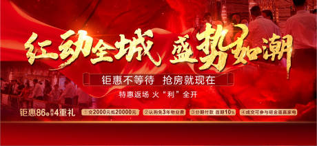 源文件下載【享設計】搜索編號：57580002250565338【地產熱銷廣告展板 】