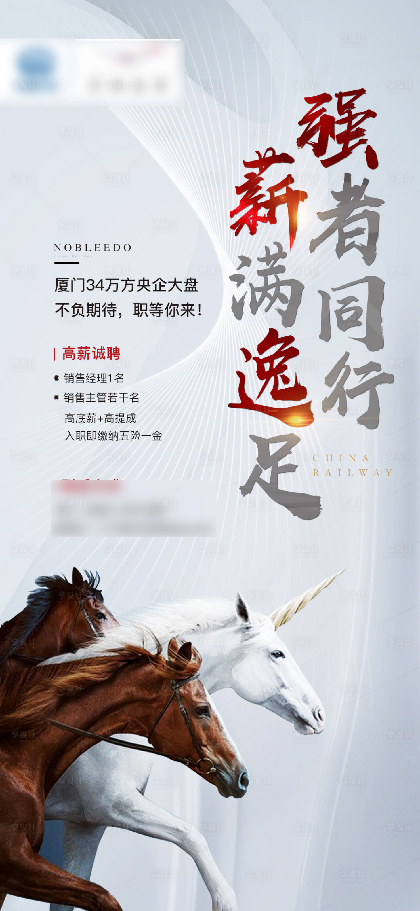 源文件下載【享設計】搜索編號：83900002166834052【地產招聘海報】