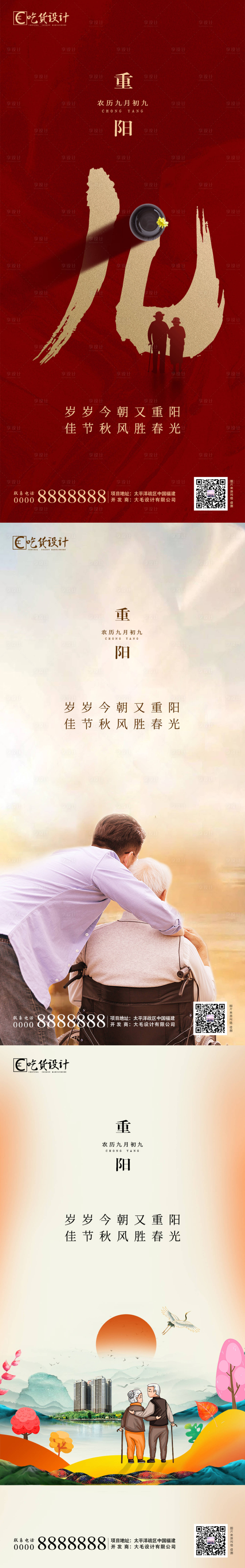 源文件下载【享设计】搜索编号：57410002286717298【地产重阳节移动端海报】