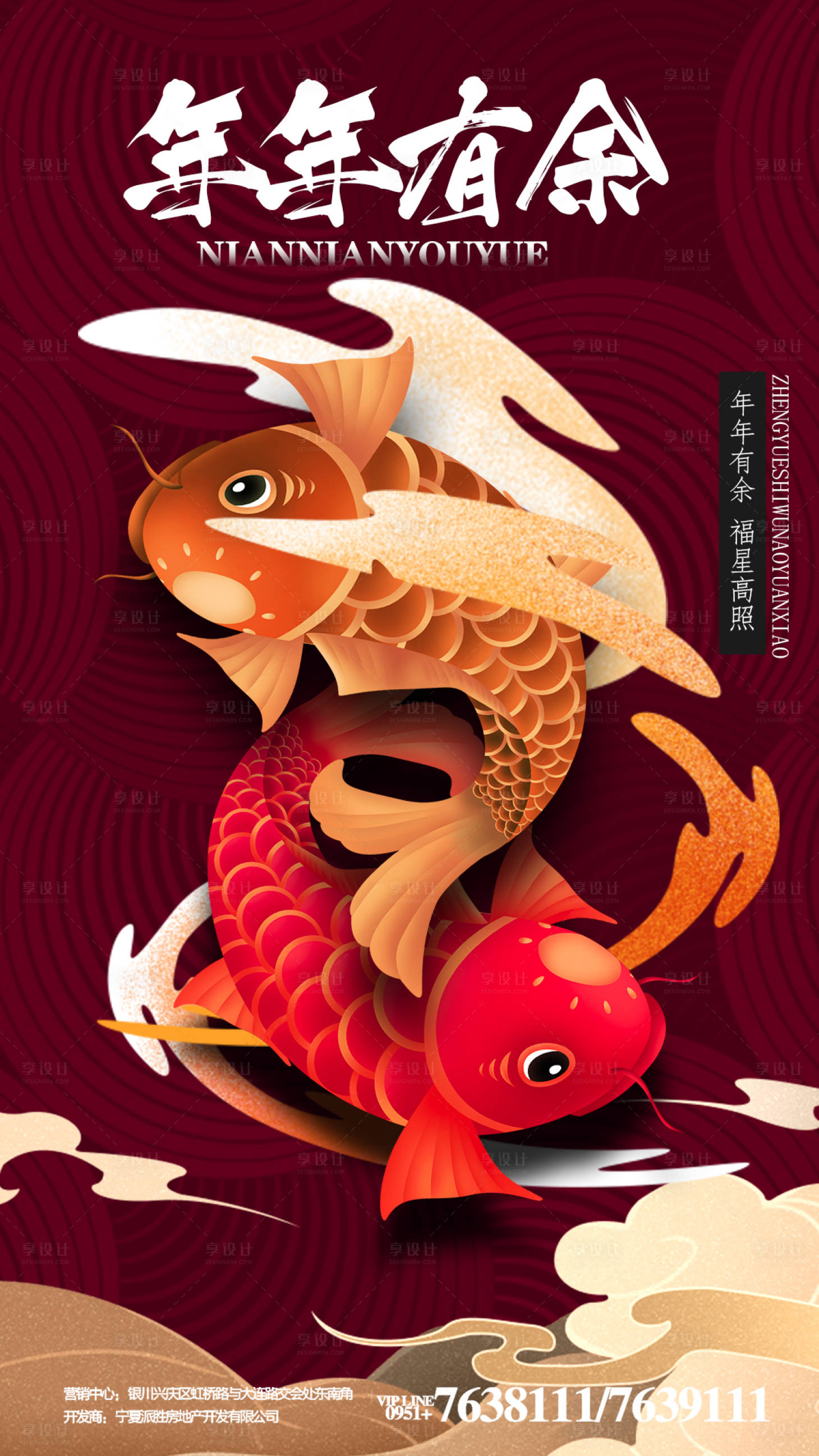 源文件下载【享设计】搜索编号：55990002325331024【年年有余春节海报】