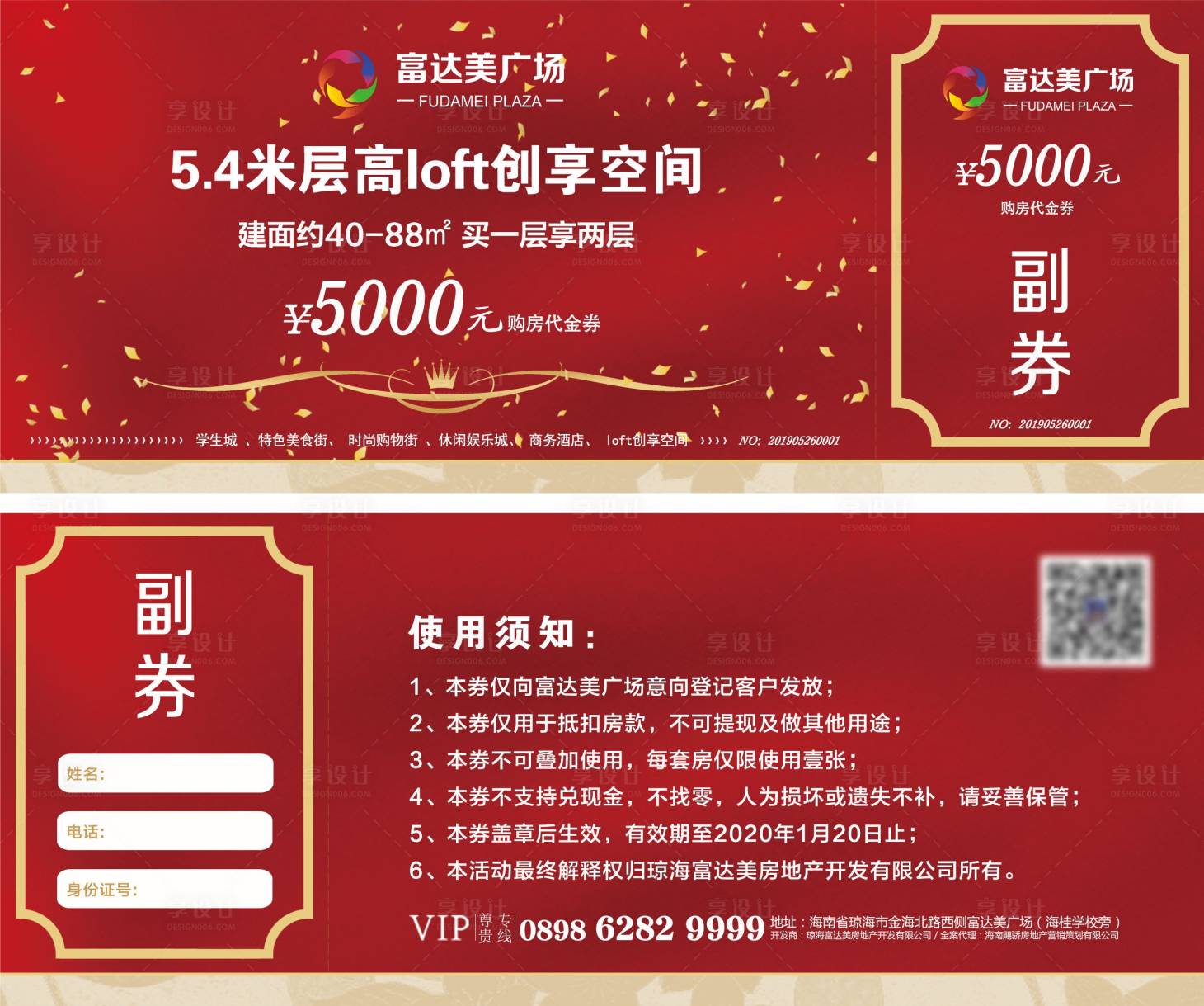 源文件下載【享設計】搜索編號：55520002416293554【地產活動優(yōu)惠券代金券】