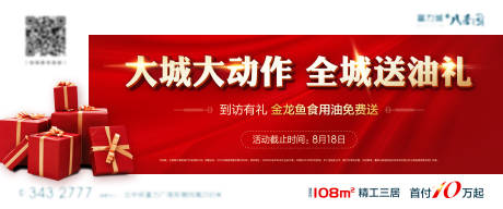 源文件下载【地产红色特价房源广告展板】编号：28140002229577214