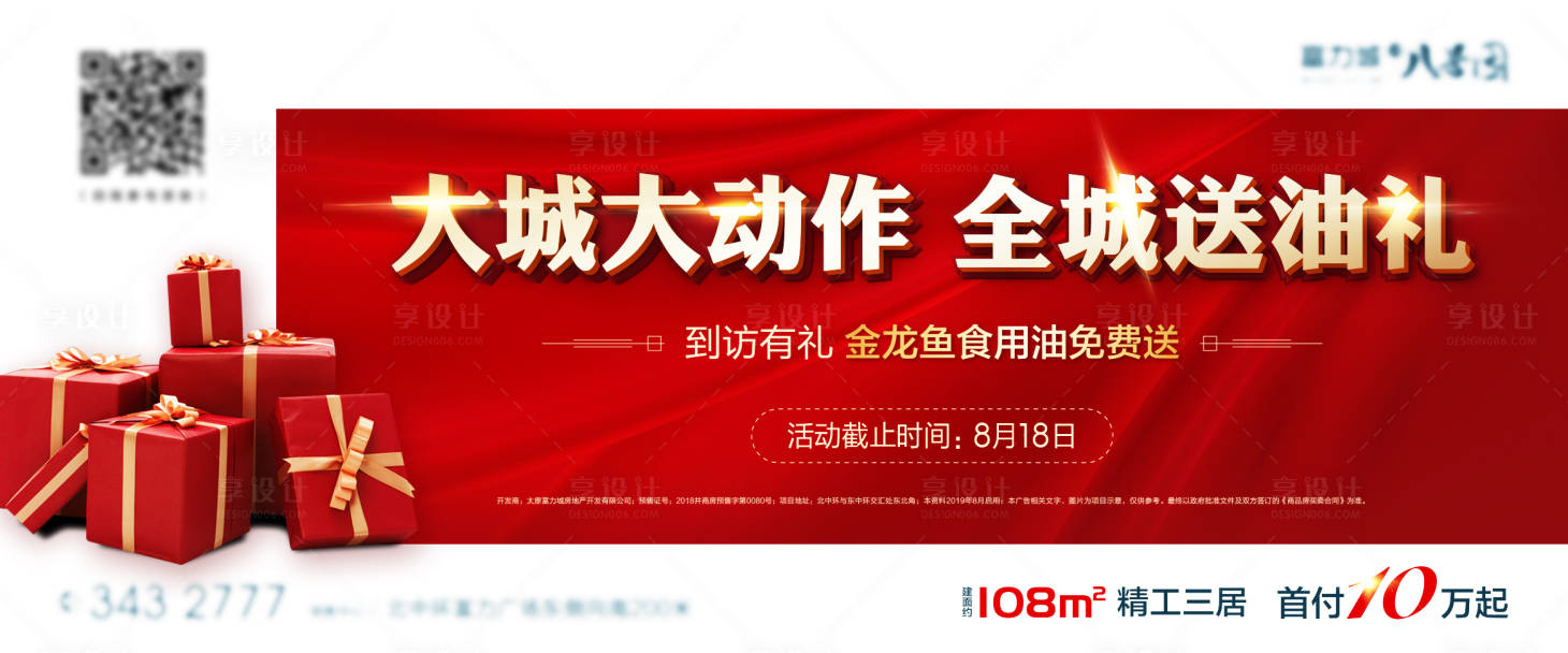 源文件下载【享设计】搜索编号：28140002229577214【地产红色特价房源广告展板】