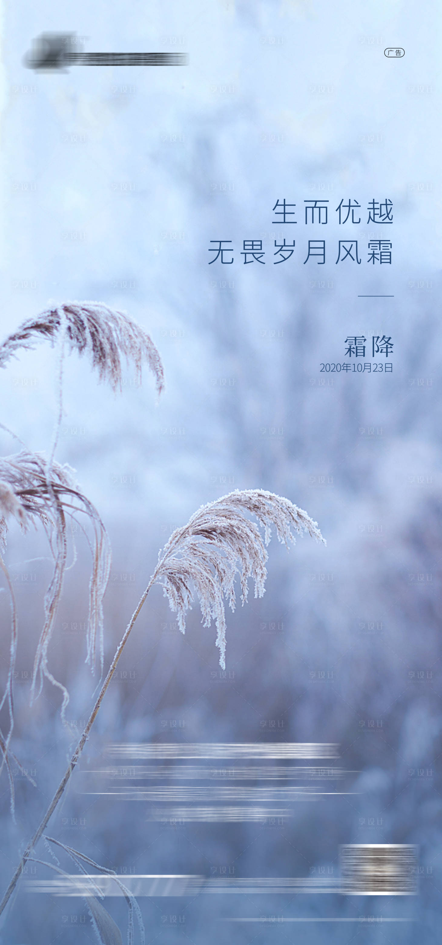 源文件下載【享設(shè)計】搜索編號：83920002302451328【霜降 寒露】