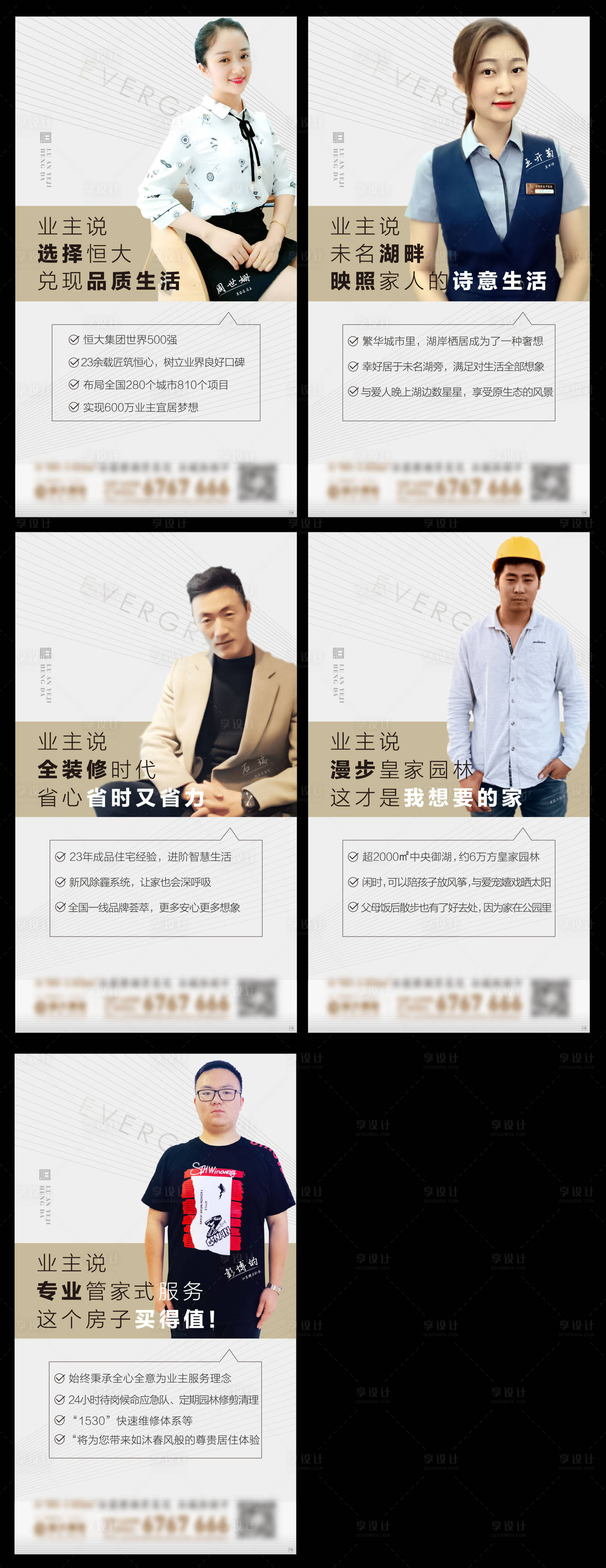 源文件下載【享設計】搜索編號：77840002402757146【業主海報】