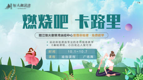 源文件下载【房地产瑜伽活动展板】编号：17170002265357077