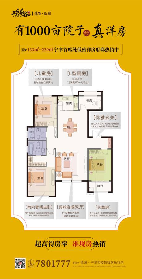 源文件下载【地产户型海报】编号：52530002313712424