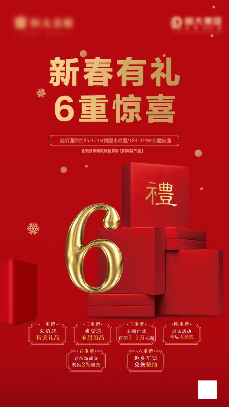 源文件下載【新春有禮海報(bào)】編號：64070002363118496
